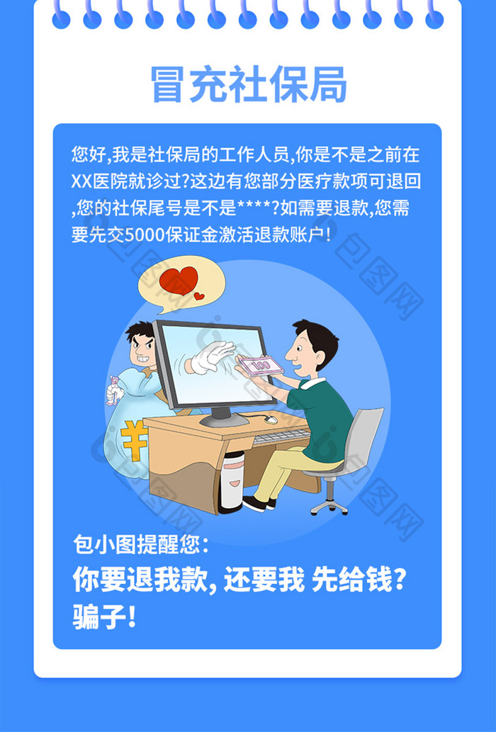 反诈骗宣传公益H5长图