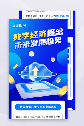 数字经济宣传信息H5长图