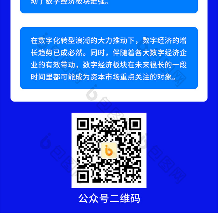数字经济宣传信息H5长图