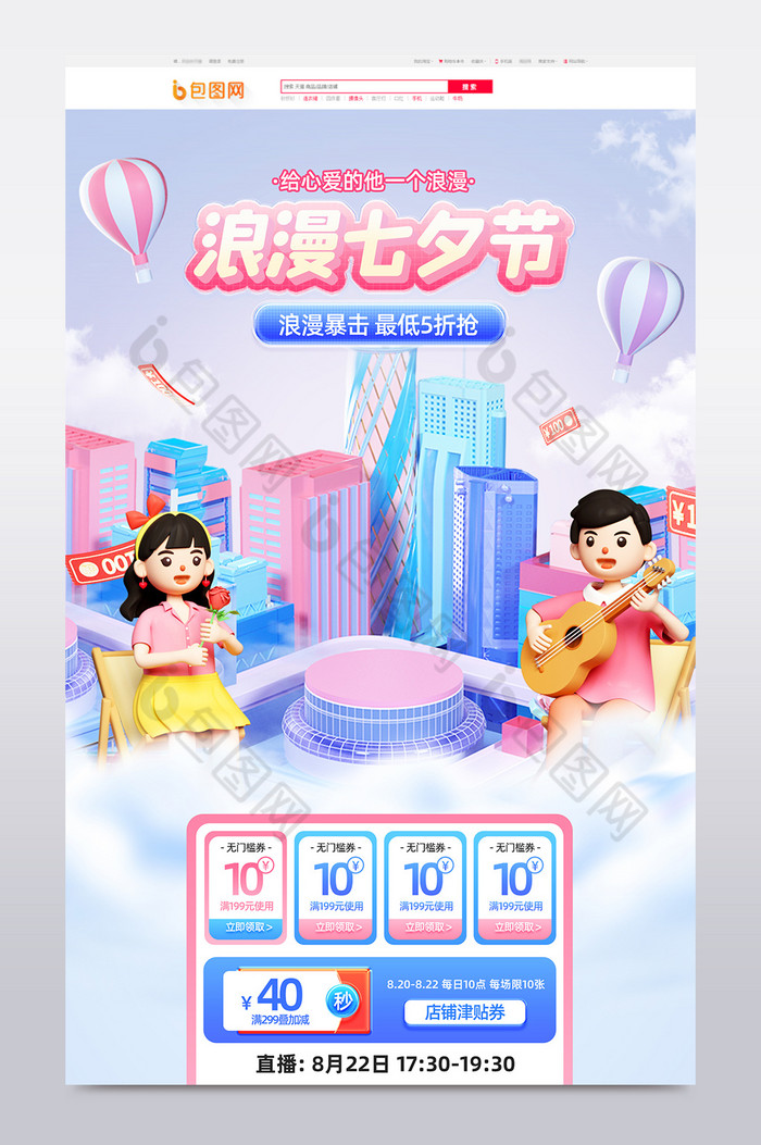 七夕情人节粉色3d电商首页图片图片
