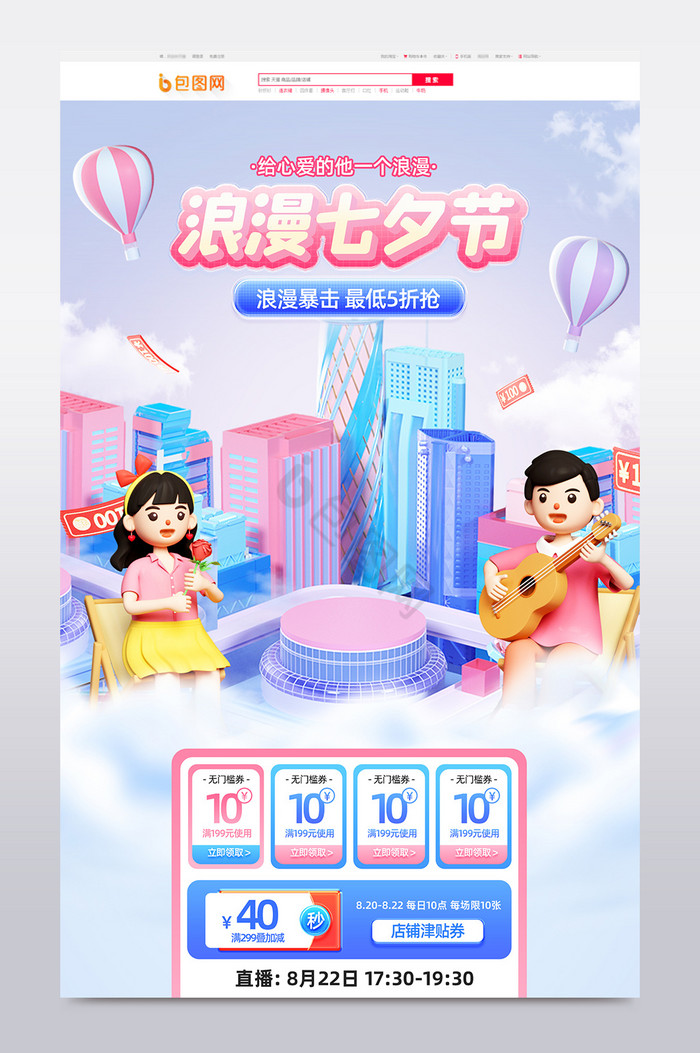 七夕情人节粉色3d电商首页图片