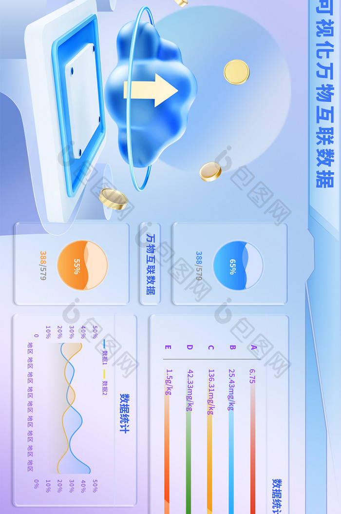 浅色渐变磨砂玻璃科技数据界面