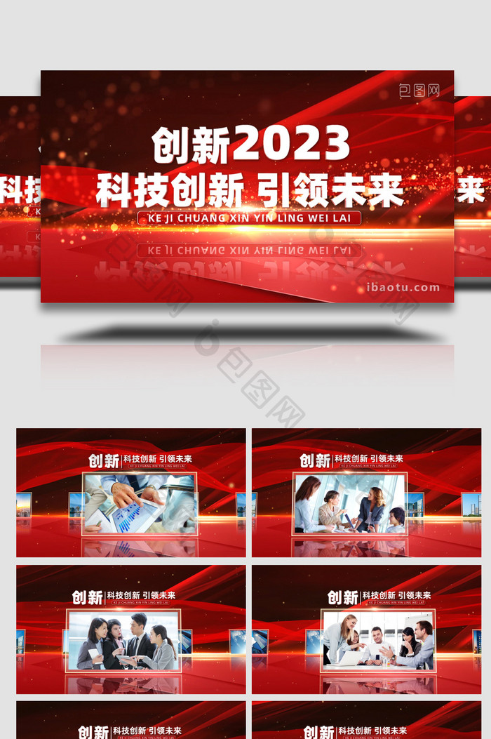 创新2023企业宣传片AE模板