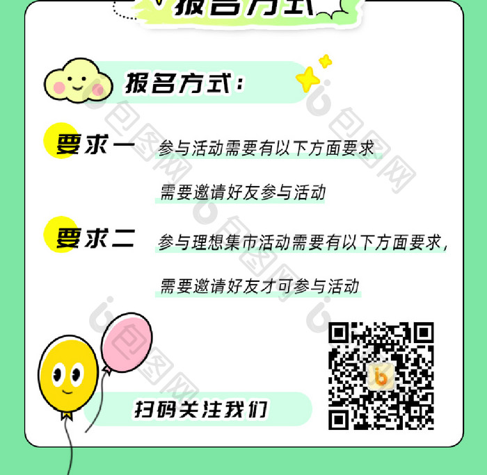 绿色清新线描营销活动信息长图