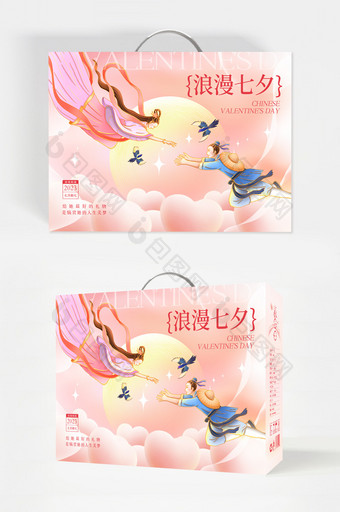 浪漫七夕情人节礼盒包装设计图片