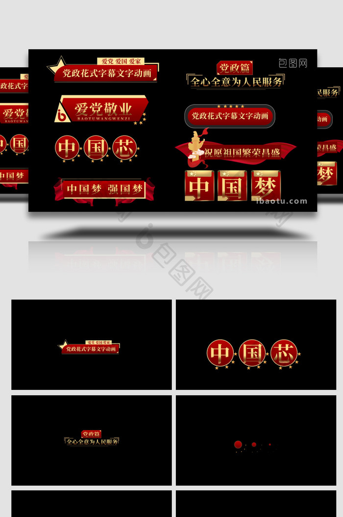 红色党政花式字幕模板