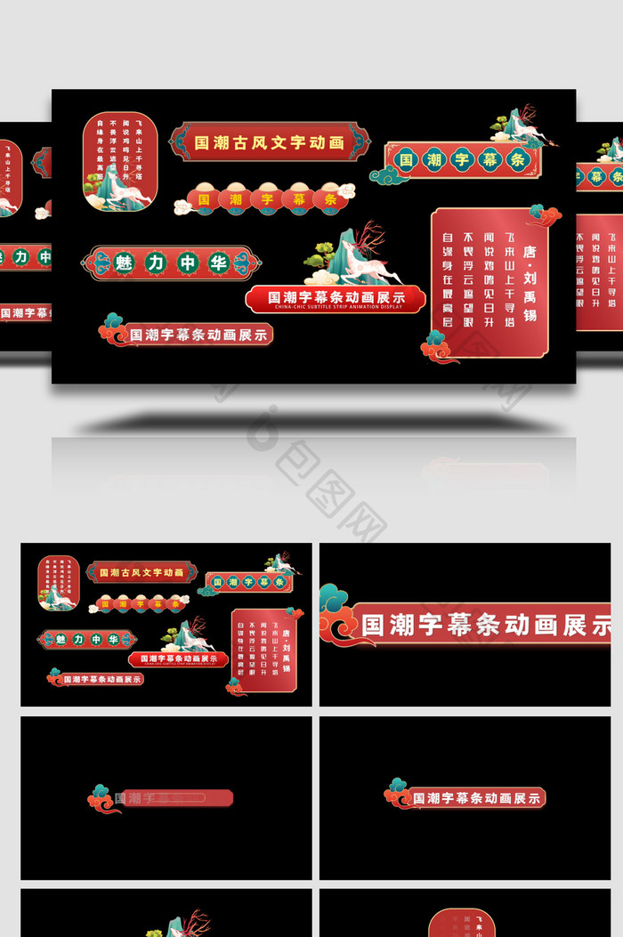 中国国潮字幕条花字AE模板展示