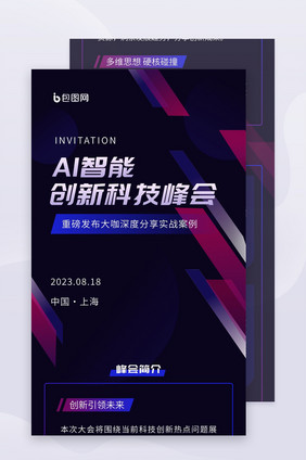 创意高级AI智能科技H5长图