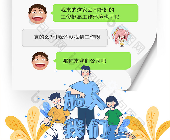 简约秋招招聘海报设计