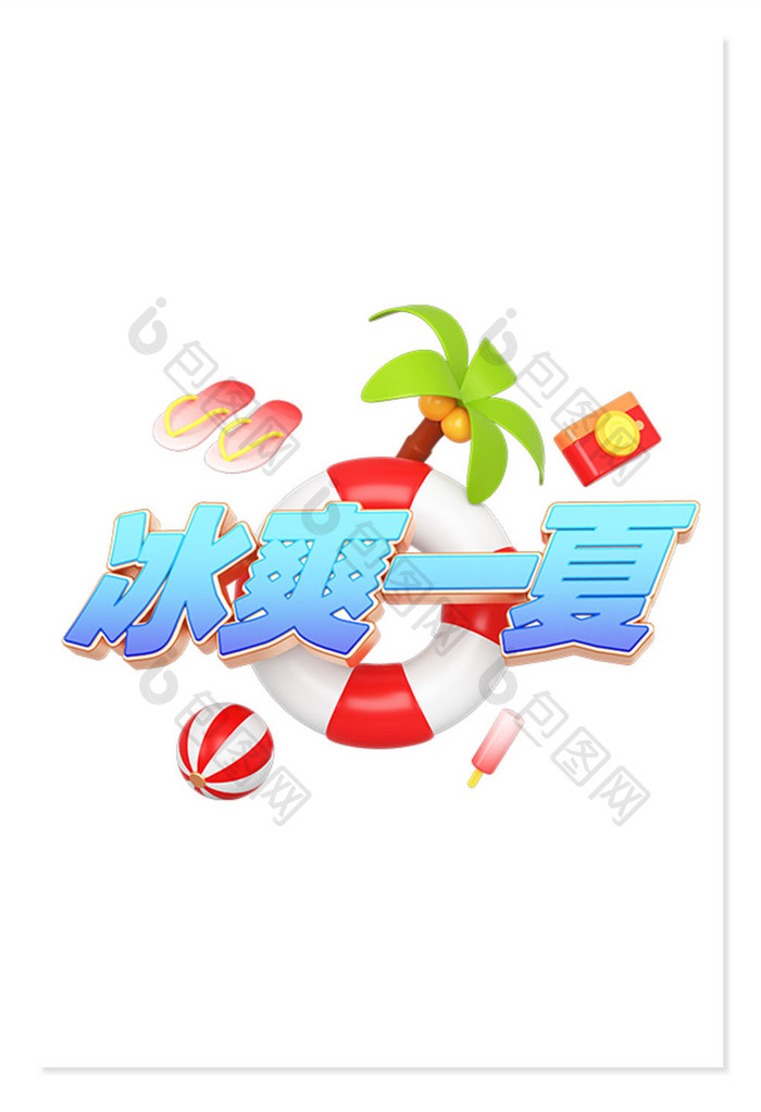 C4D夏日文字冰爽一夏椰子树