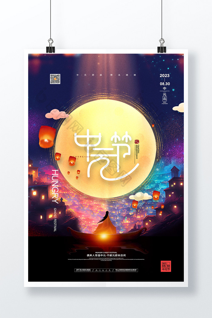 唯美中元节七月半鬼节宣传海报