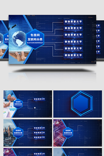 科技企业分类图文展示AE模板图片