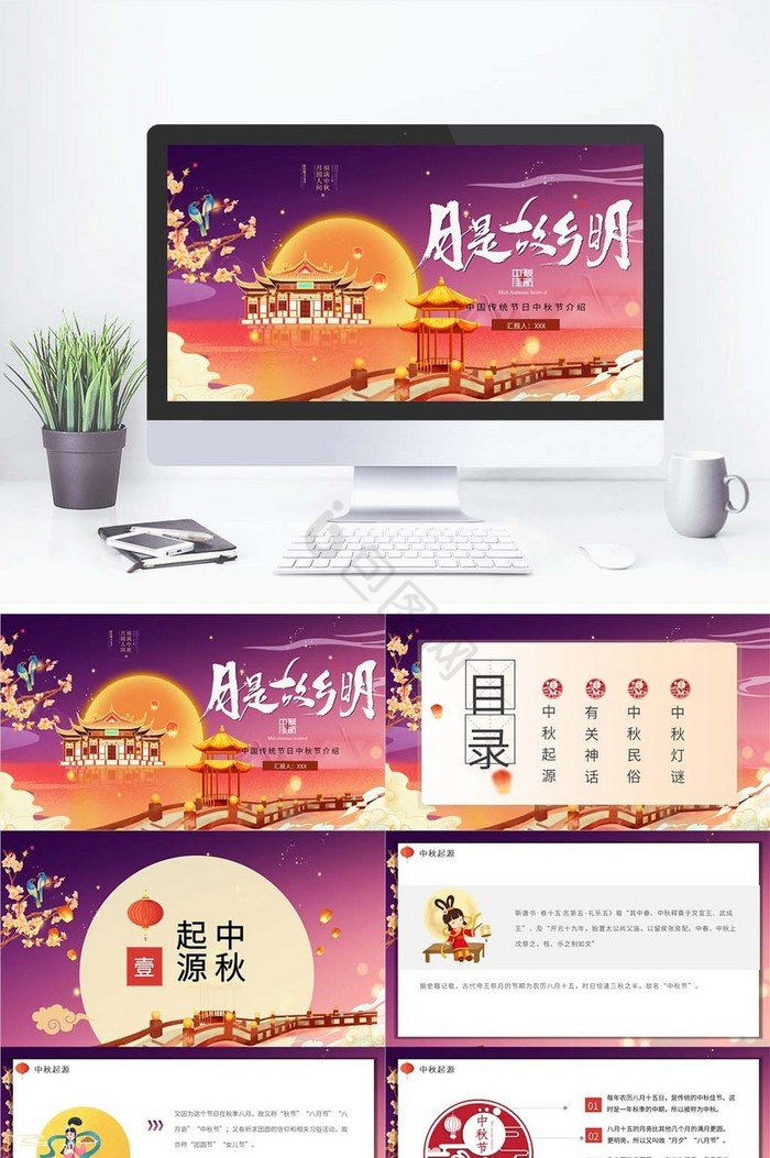 中秋节ppt模板下载-包图网