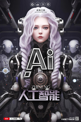 简约创意AI人工智能海报