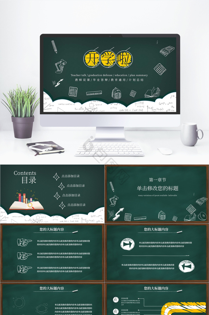 教学ppt模板下载-包图网