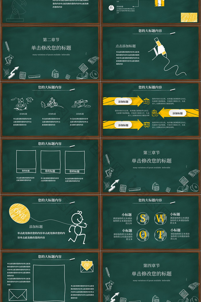 绿色简约开学季教学PPT模板