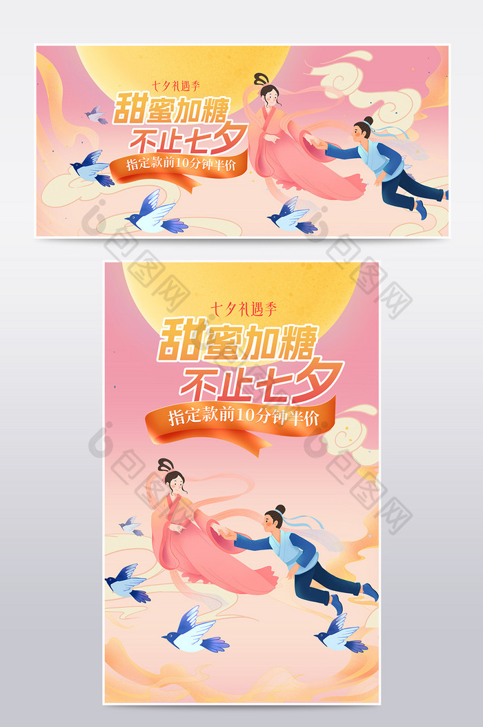 七夕节插画风格牛郎织女促销海报