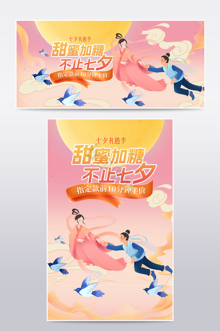 七夕节插画牛郎织女促销海报图片