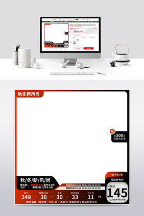 秋冬新风尚主图直通车设计模板