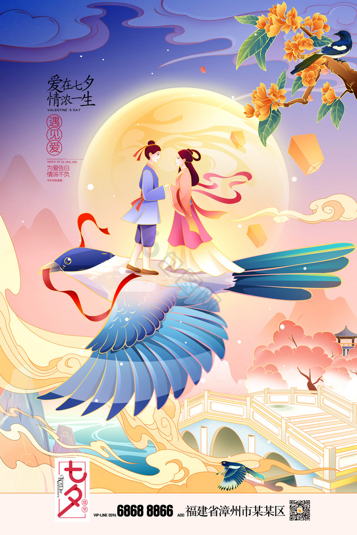 七夕节插画鹊桥会情人节模板-包图网