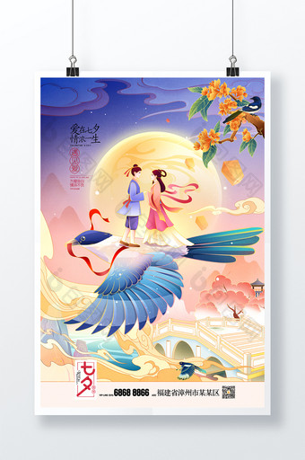 国潮七夕节插画鹊桥会情人节海报图片