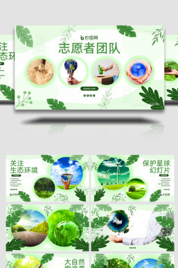自然环保公益图文展示AE模板图片