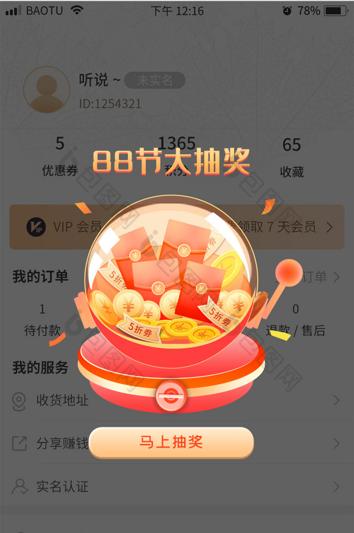 88大促直播间优惠弹框广告