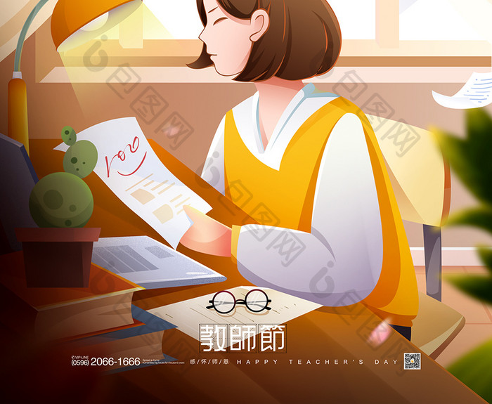 教师节插画老师节日快乐学校海报