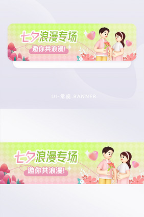 爱情七夕浪漫专场banner