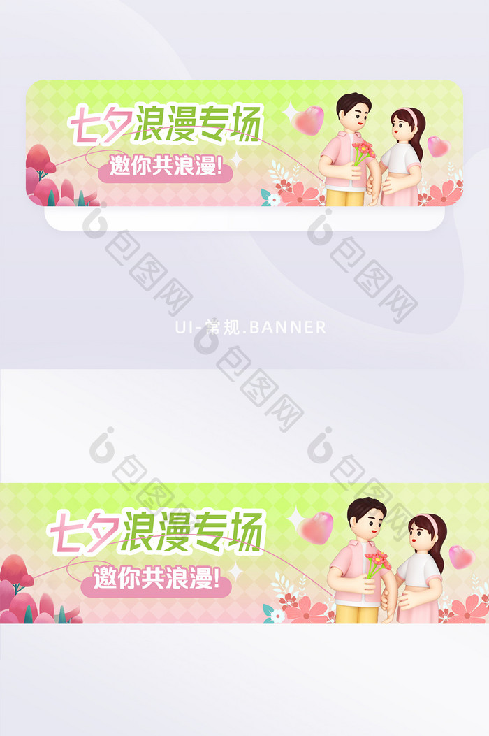 爱情七夕浪漫专场banner