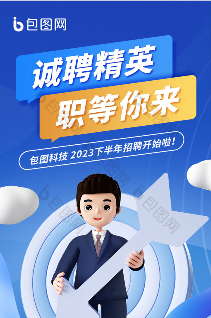 科技公司人才招聘H5长图