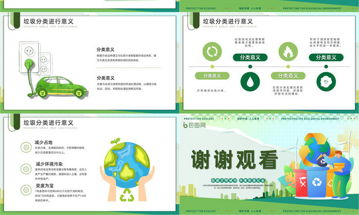 绿色垃圾分类保护生态PPT模板