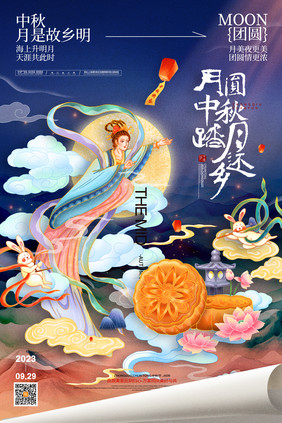 中国风中秋节月饼嫦娥中秋节海报