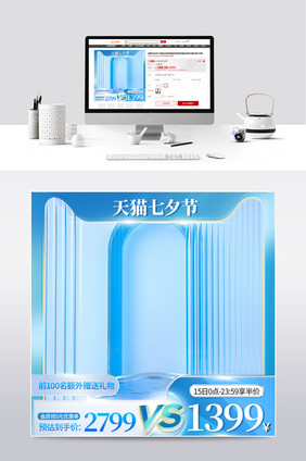 c4d蓝色清透3d七夕节主图