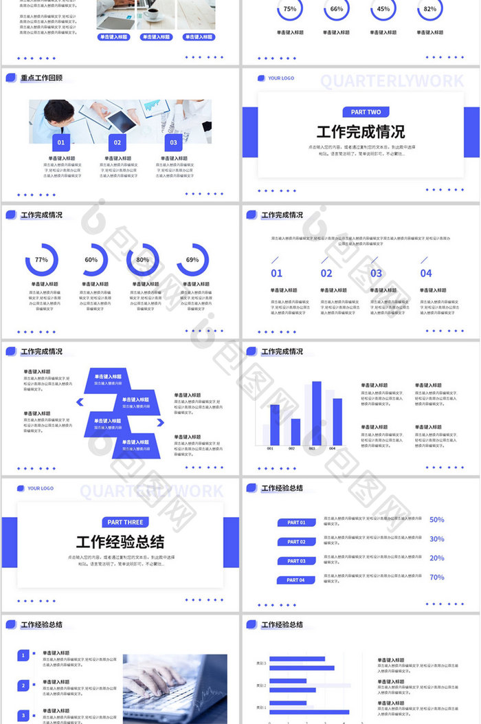 蓝色简约风季度工作汇报PPT