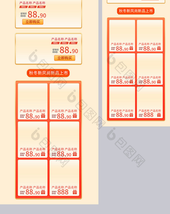 秋冬新风尚秋上新创意c4d首页