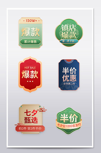 中式浮雕风格七夕节促销降价标签图片