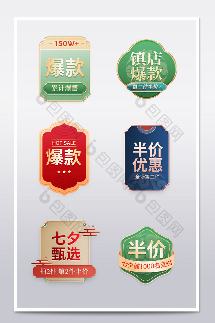 中式浮雕风格七夕节促销降价标签