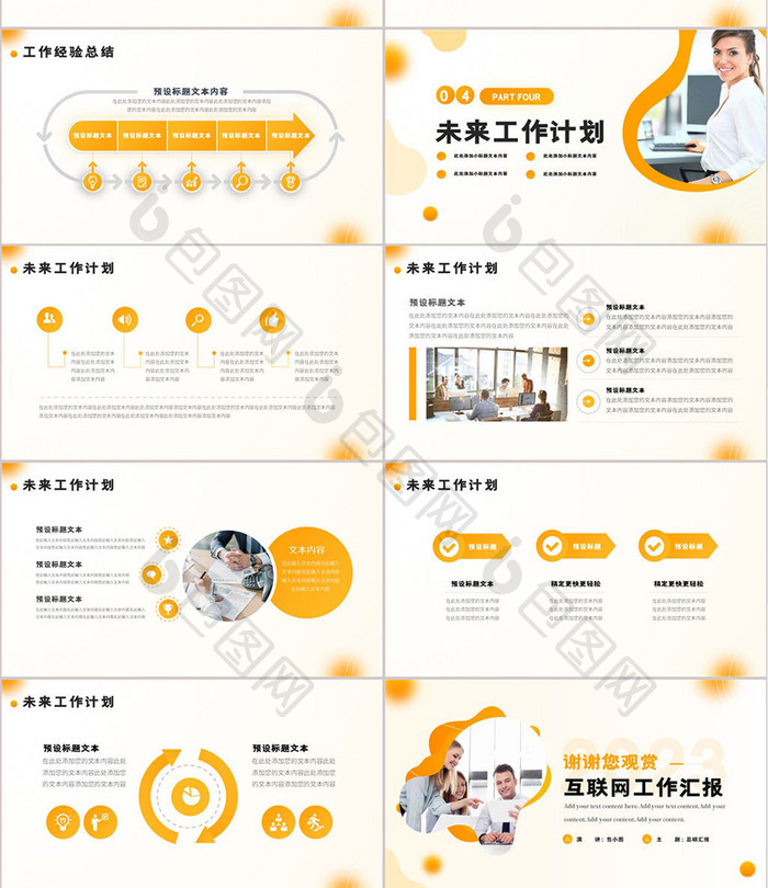 商务简约风互联网工作汇报PPT