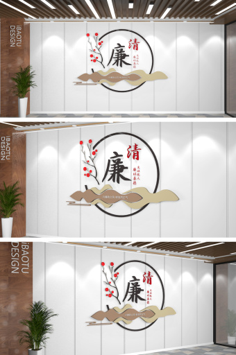 中式党建廉政文化墙廉洁文化墙图片