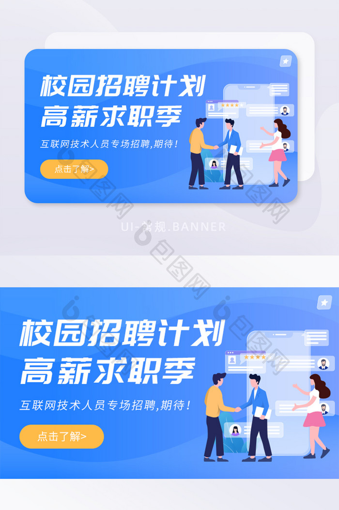 蓝色互联网技术招聘banner