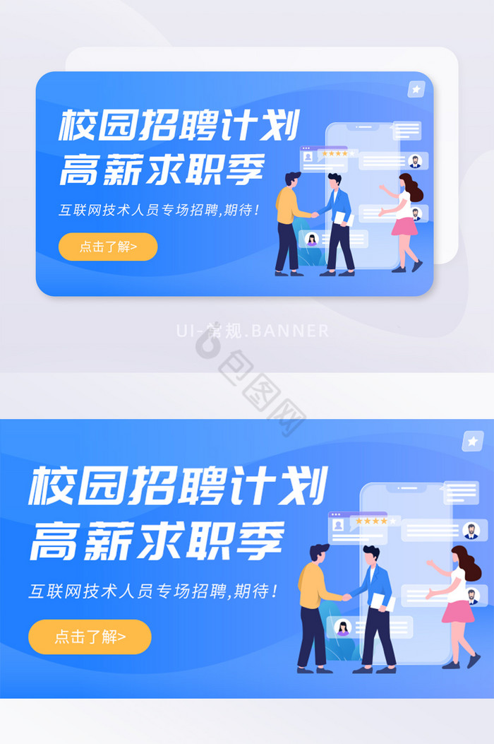 蓝色互联网技术招聘banner图片