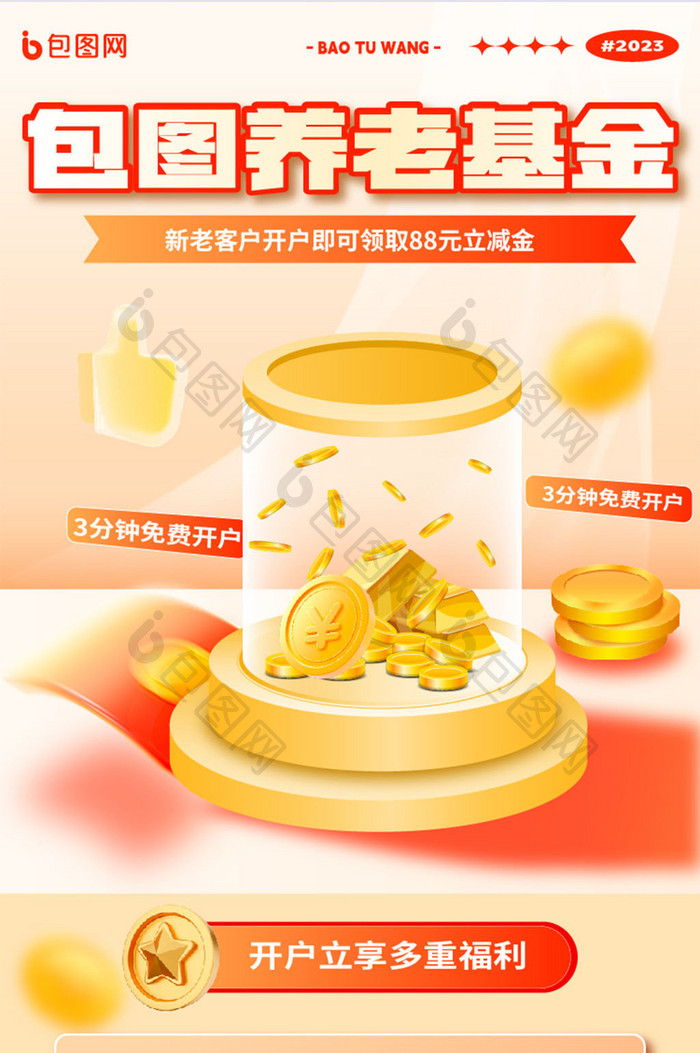 浅黄色养老基金金融详情长图