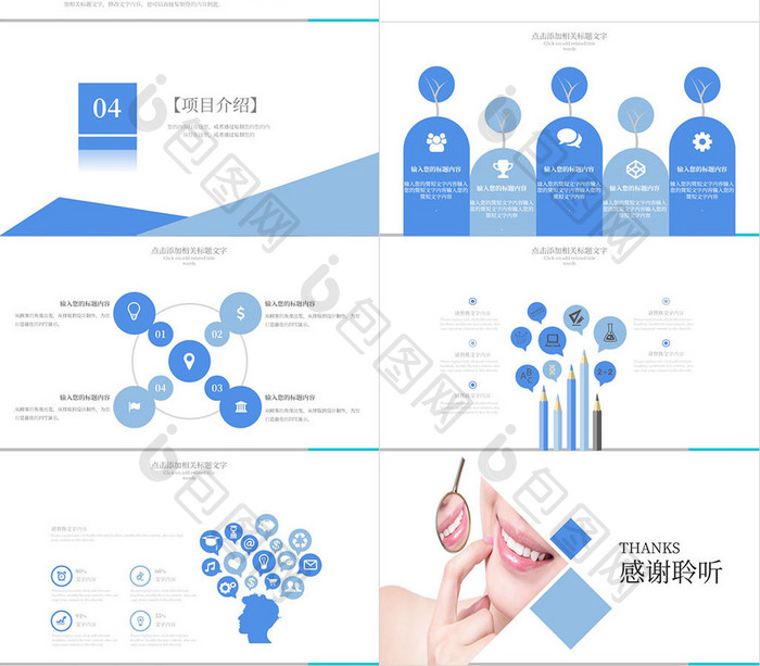 蓝白色简约全国爱牙日PPT模板