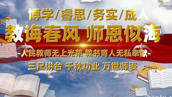 天空云层水墨教师节图文开场宣传