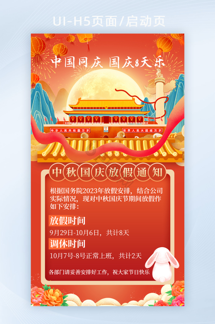 中秋国庆双节同庆banner-包图网