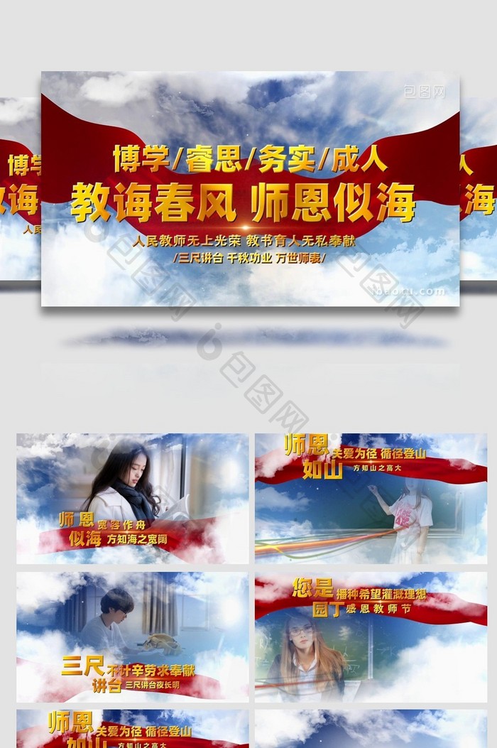 天空云层教师节图文开场宣传展示