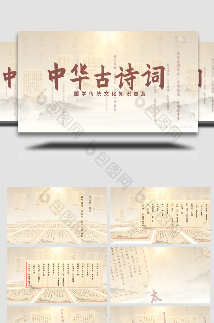 中国风诗词传统国学AE模板