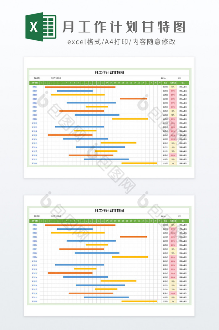 实用月工作计划甘特图图片图片