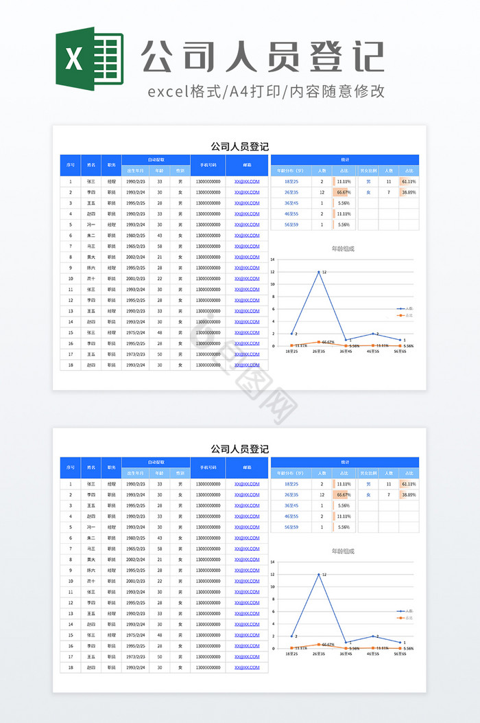 极简风格公司人员登记